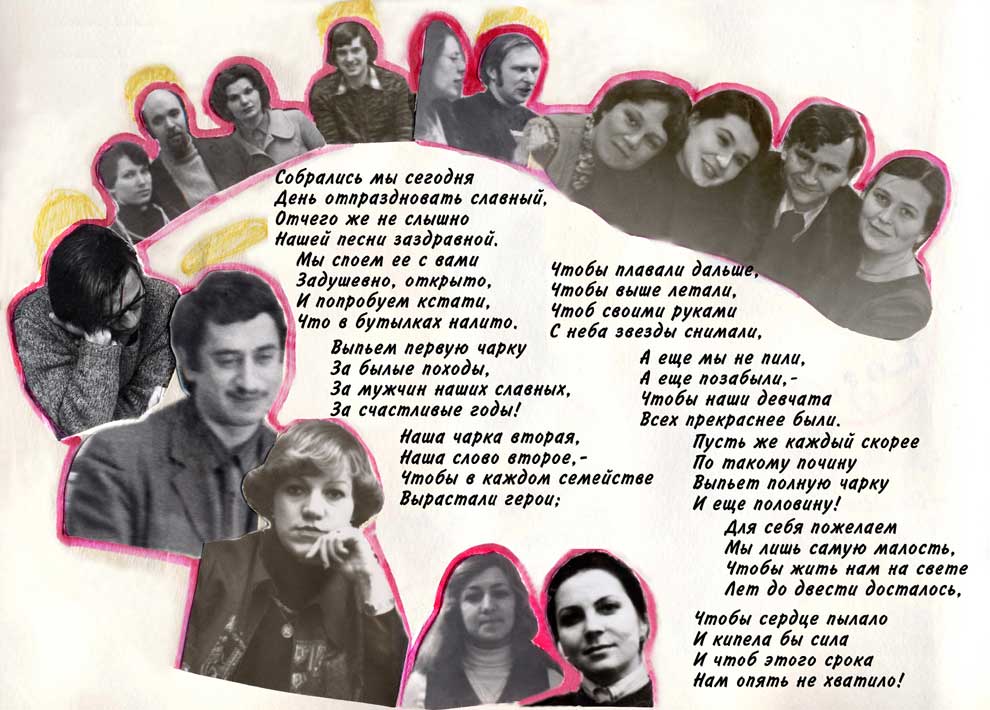 Песня день рождения феврале. Стенгазета цыгане. Плакат с днем рождения для единственной женщины в мужском коллективе.